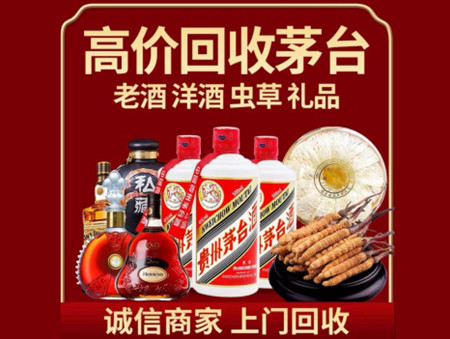 ​赤峰翁牛特名酒回收多少钱？