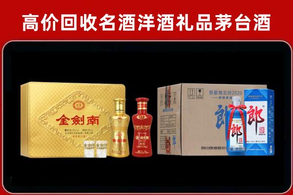 赤峰翁牛特回收剑南春酒